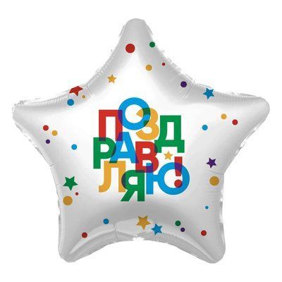 Stea Поздравляю 7654323456765456 foto
