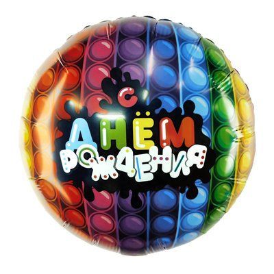 Cerc  С днем рождения  cu popit 9876543212345 foto