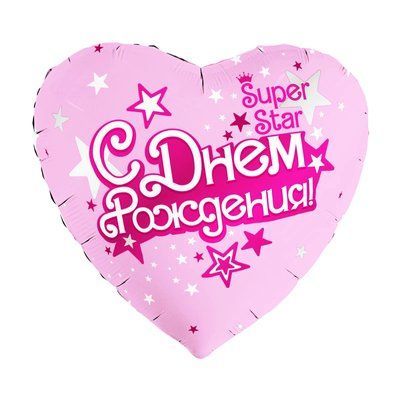 Сердце С днем рождения, Super star 98764321234 фото