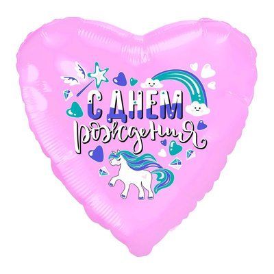 Сердце  С днем рождения с единорогом 098765432787 фото
