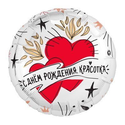 Cerc С днем рождения, красотка cu inima 0987632345 foto