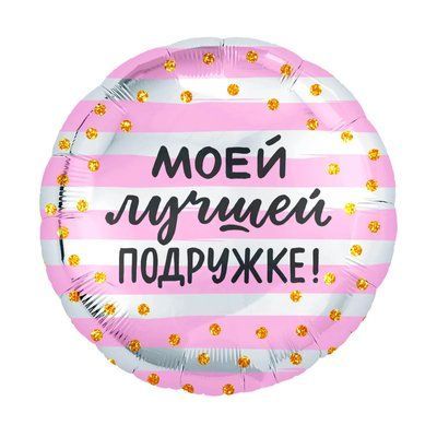Cerc  Моей лучшей подружкe  98765432345435443 foto
