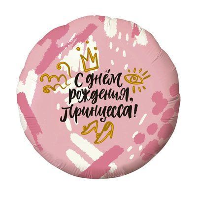 Cerc  С днем рождения, принцесса 098765432345656789 foto