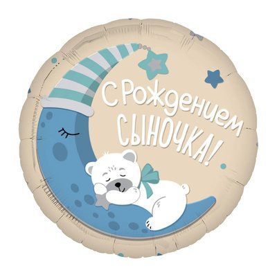Cerc С рождением сыночка  0876543213456 foto