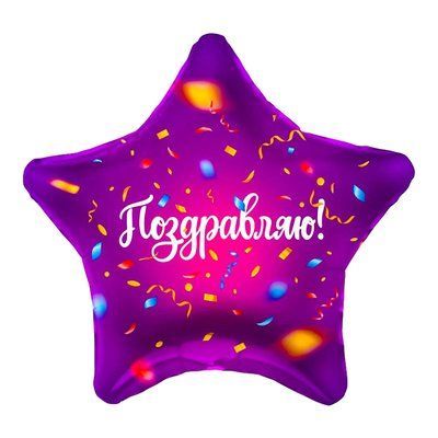 Звезда с конфетти 9876543245 фото