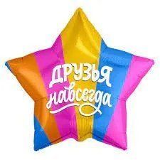 Stea  prieteni pentru totdeauna 2345678765456 foto