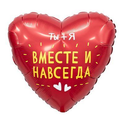 Inima Вместе и навсегда  987656789865 foto
