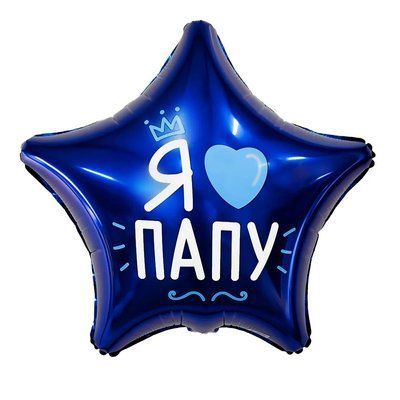 Stea Я люблю папу 4567876545678 foto